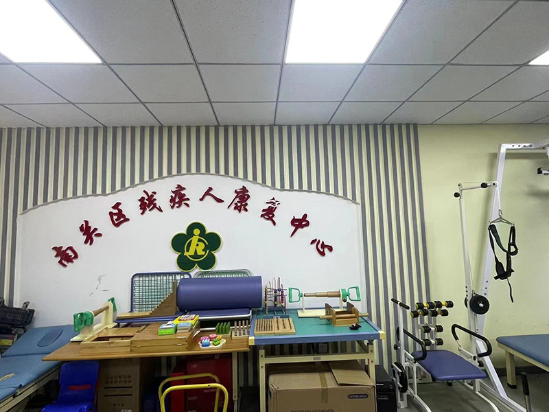 南关区康复站