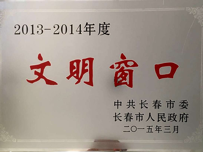 2015年文明窗口