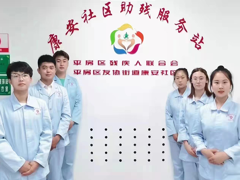平房区康安社区助残服务站